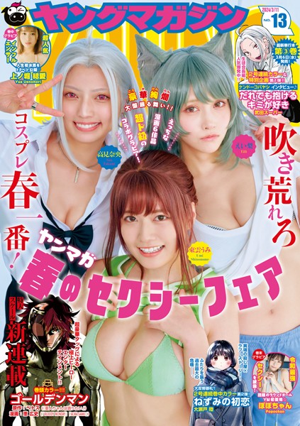 ヤングマガジン